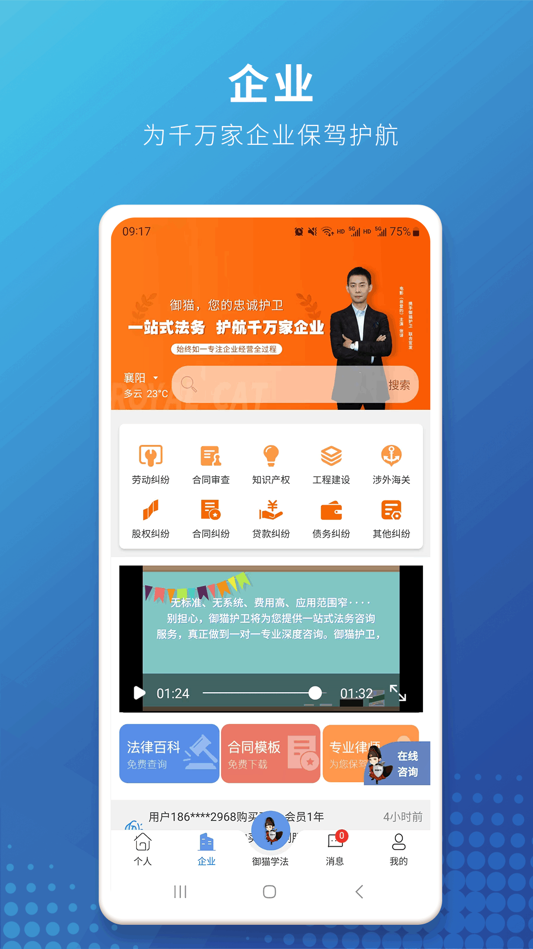 御猫护卫v1.10.9截图4