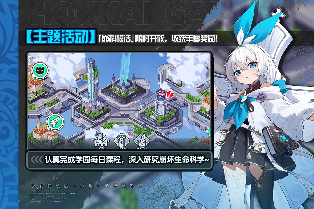 崩壞學(xué)園2截圖預(yù)覽