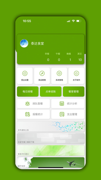 食堂管家截圖