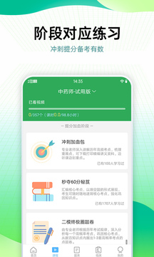 藥學藥師職稱考試寶典截圖