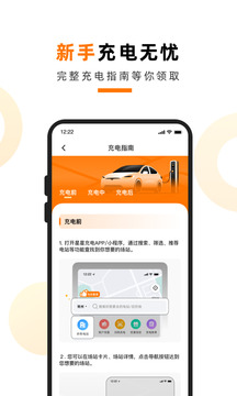 星星充電截圖