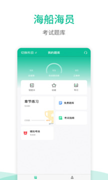 海船船員考試寶典截圖