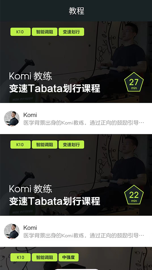 摩刻健身截圖預覽