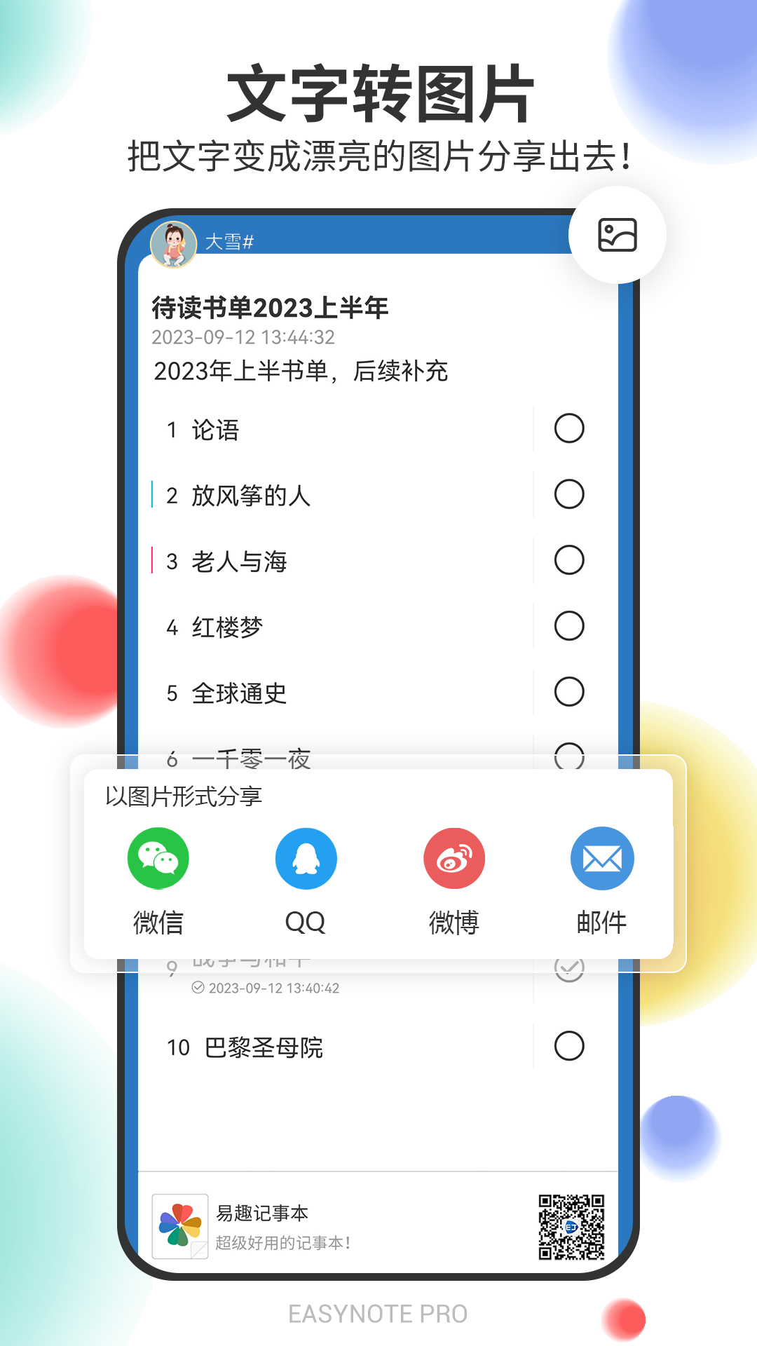 易趣记事本v5.1.417截图3