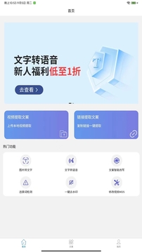 文案提取改寫截圖