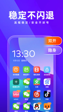 隐藏应用大师截图