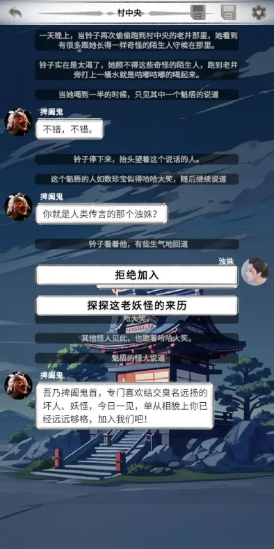 二十四鬼煞之浊姝篇截图1