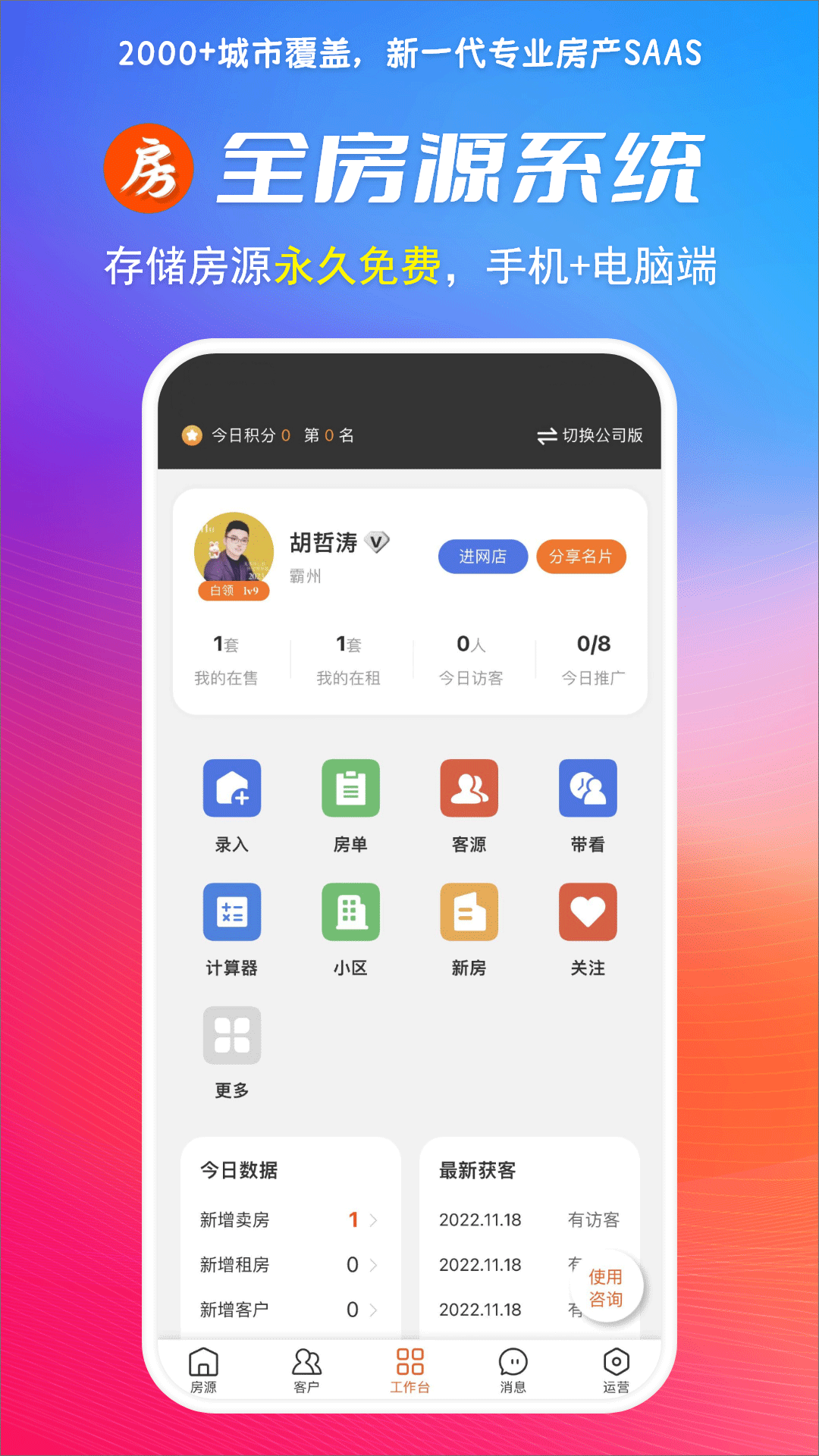 全房源系統(tǒng)截圖預(yù)覽