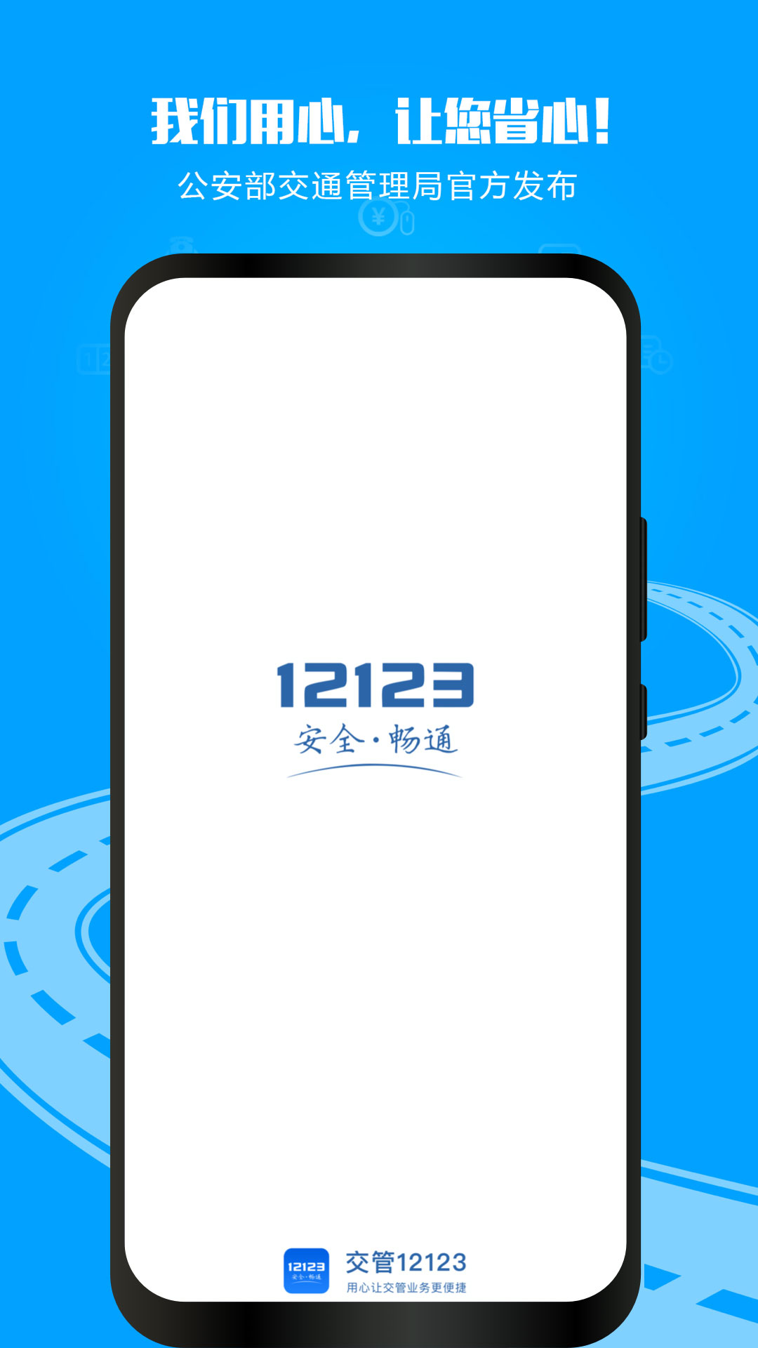 交管12123v3.0.0截图5