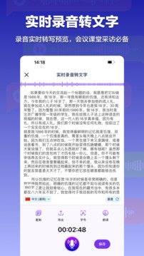 錄音轉(zhuǎn)文字截圖