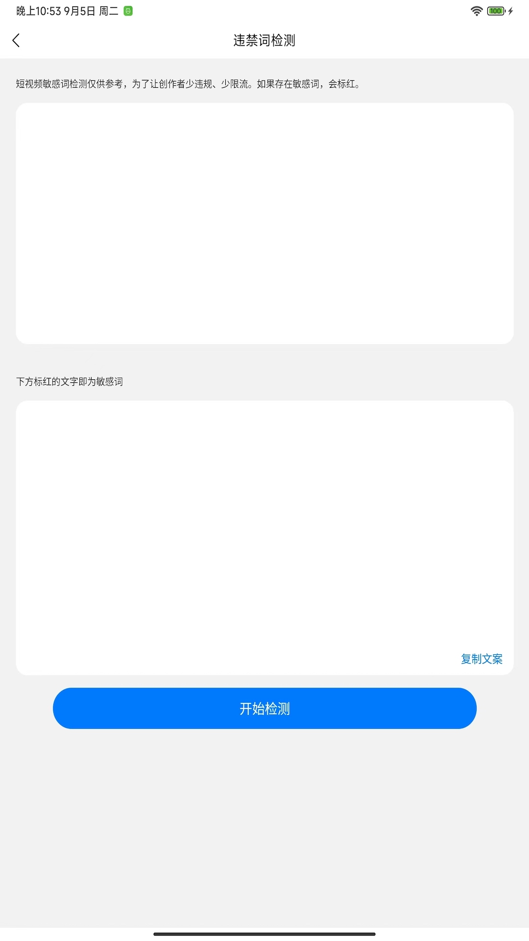 文案提取改写v1.2.2截图1