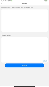 文案提取改寫截圖