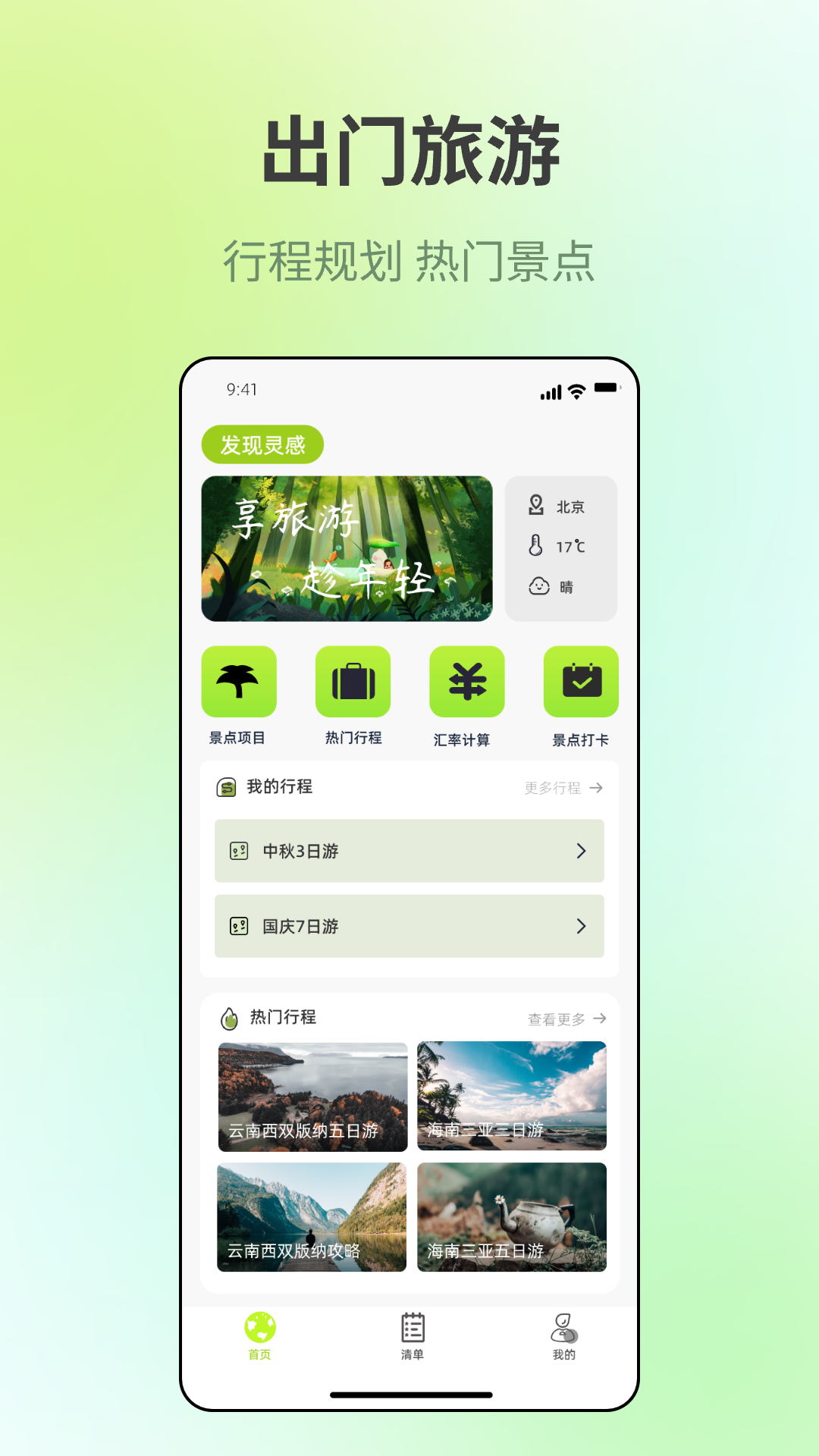 旅游规划v5.3.1截图4