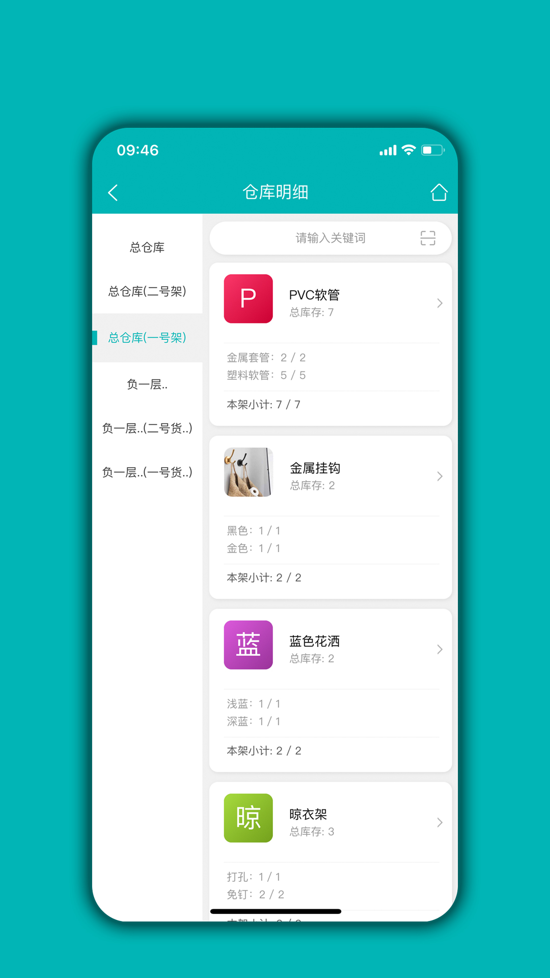 库存管理通v04.05.09截图2