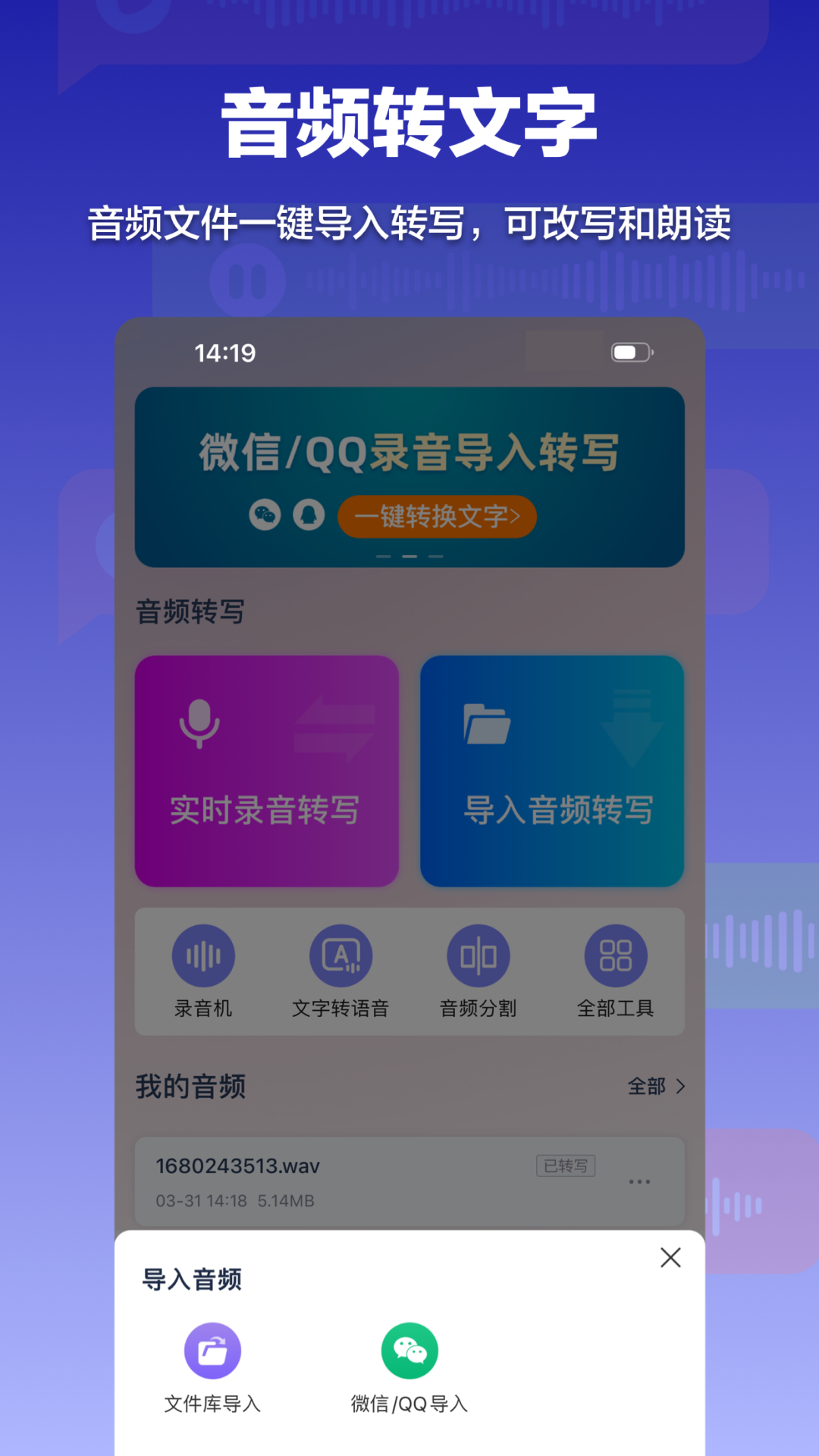 录音转文字v1.2.5截图4