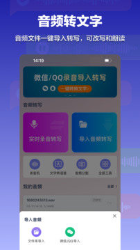 錄音轉(zhuǎn)文字截圖