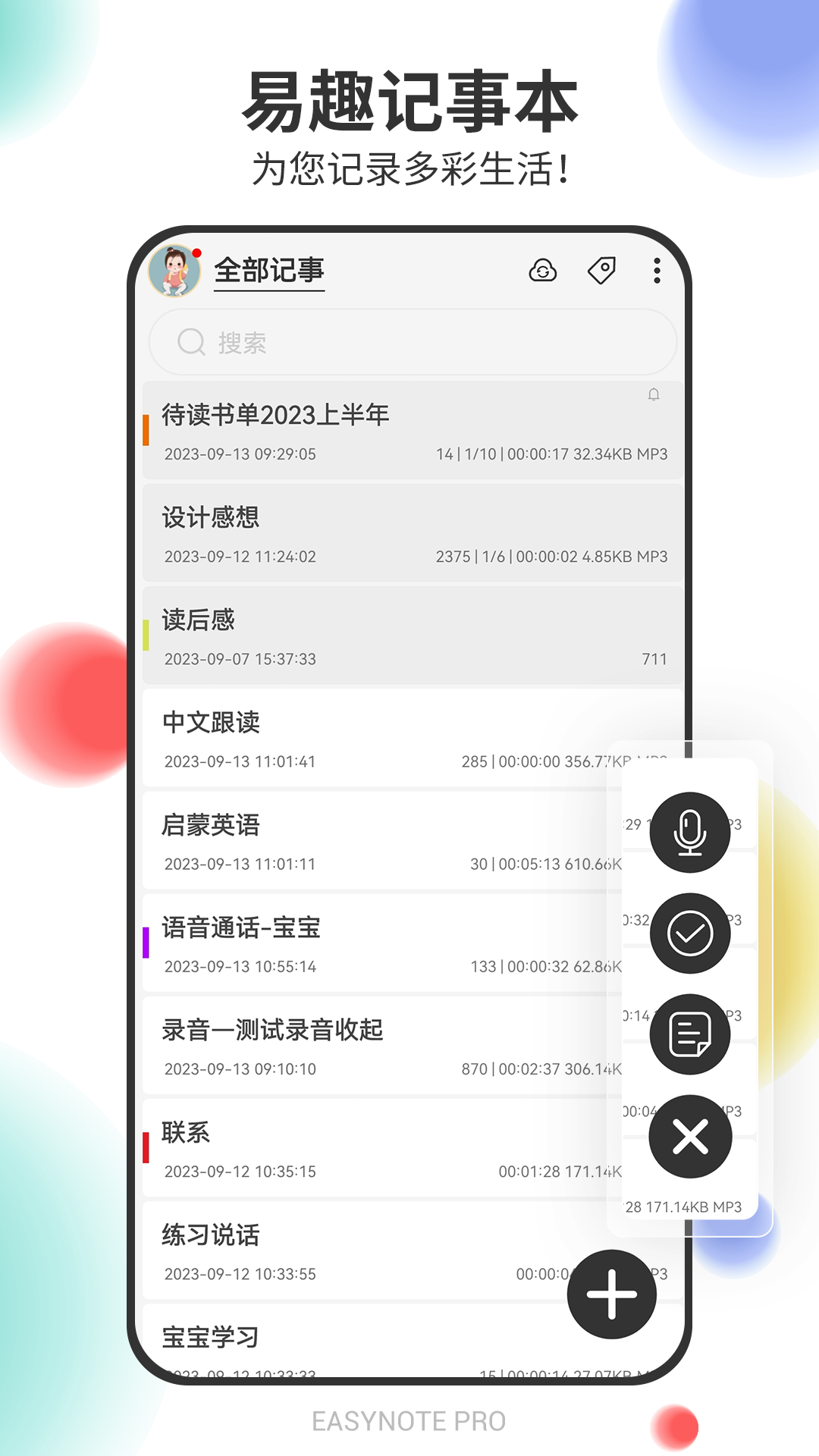 易趣记事本v5.1.417截图5