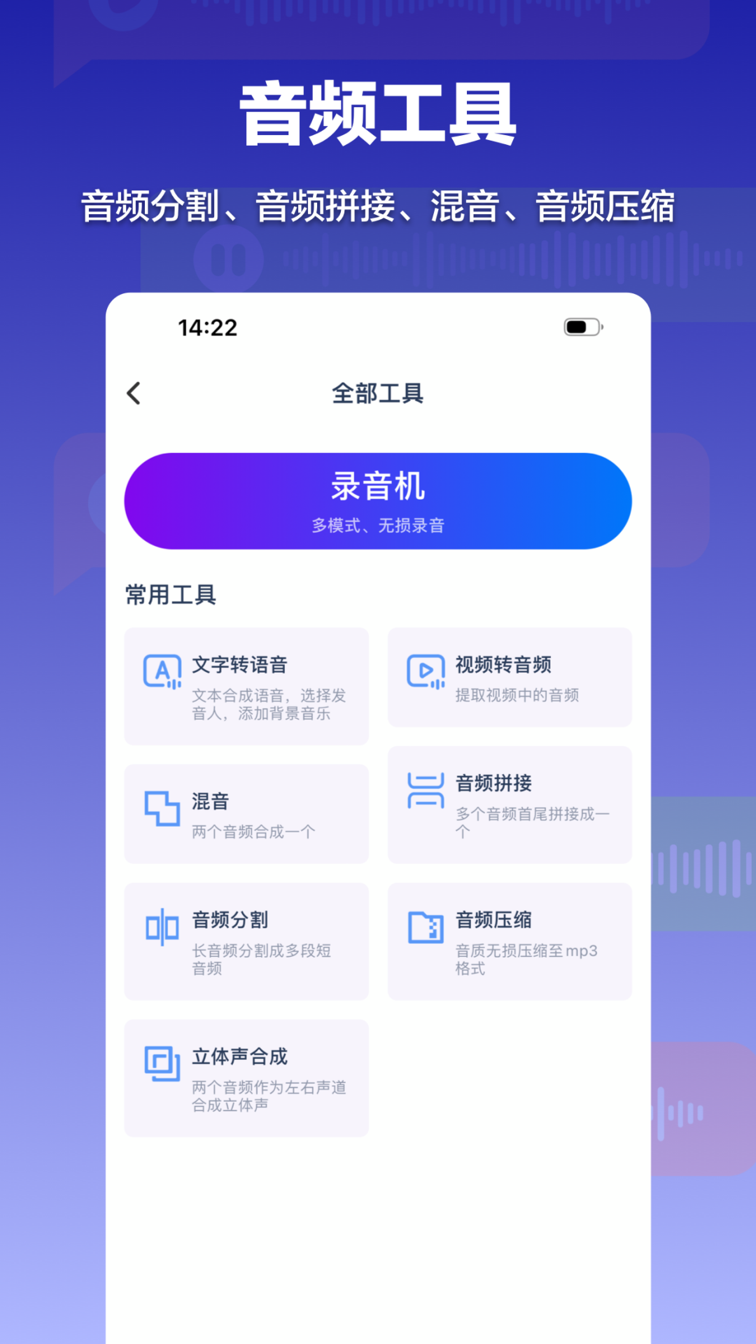 录音转文字v1.2.5截图1