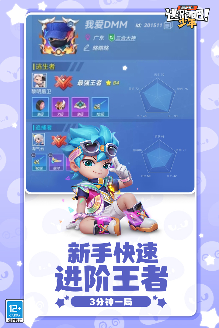 逃跑吧！少年截圖預(yù)覽