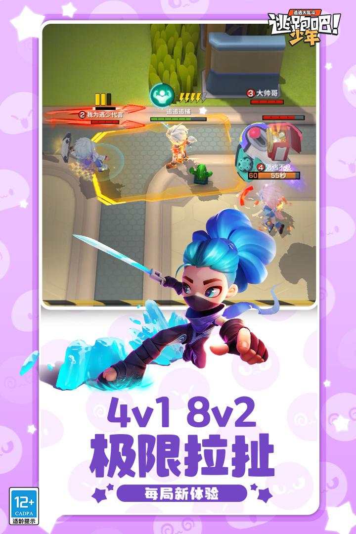 逃跑吧！少年截圖預(yù)覽