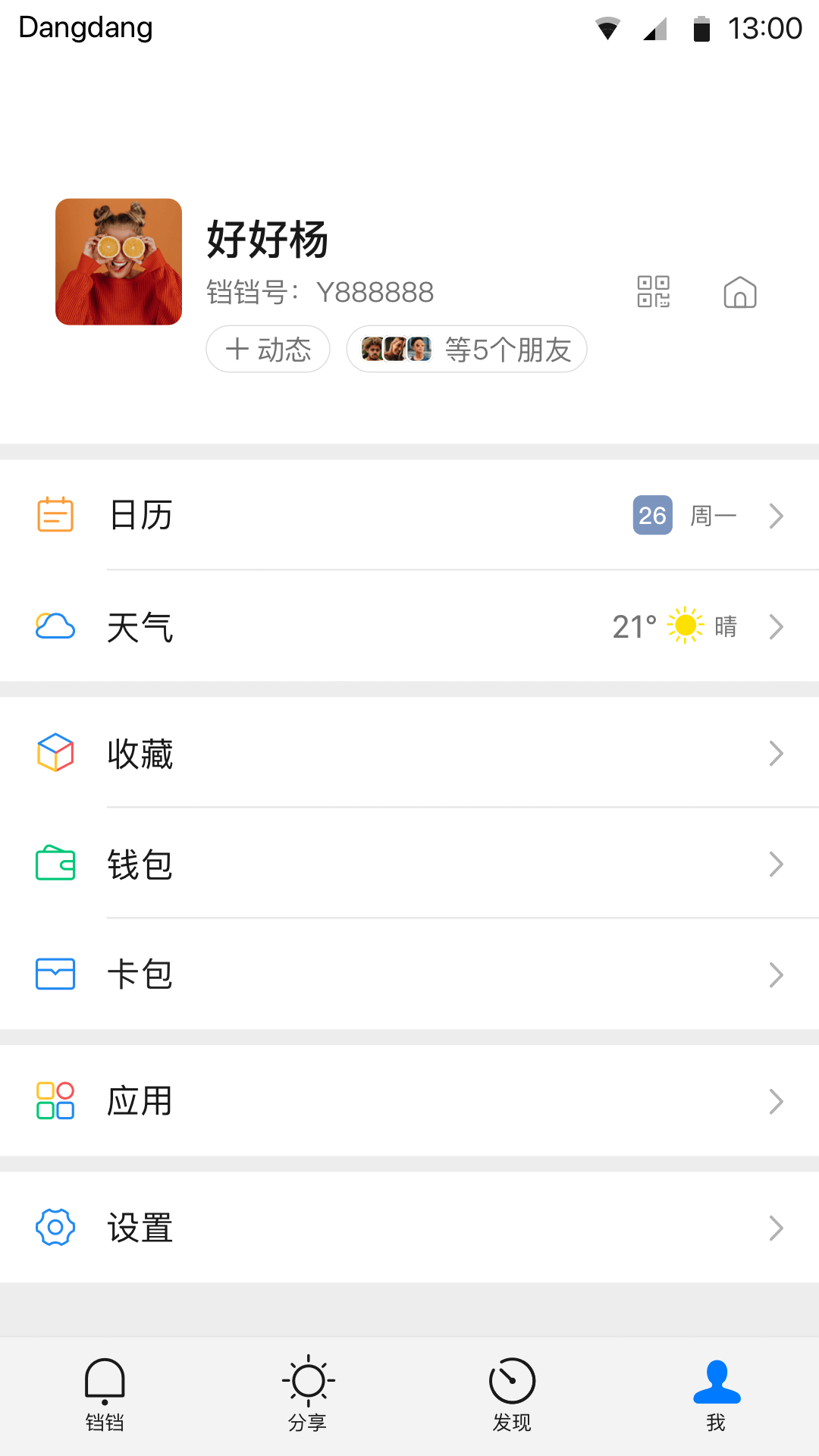 铛铛v2.1.91截图1