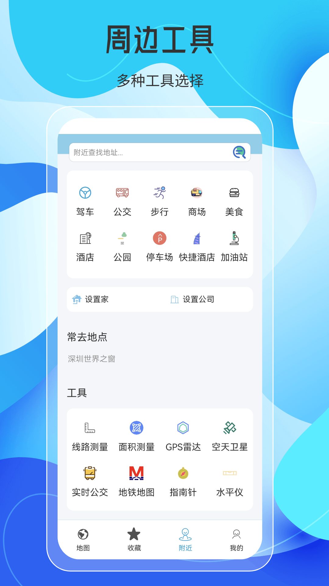 天地图v2.4.6.2截图2