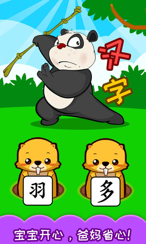 寶寶學(xué)漢字截圖預(yù)覽