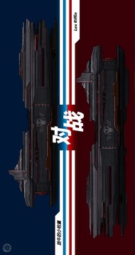 超時(shí)空星艦截圖