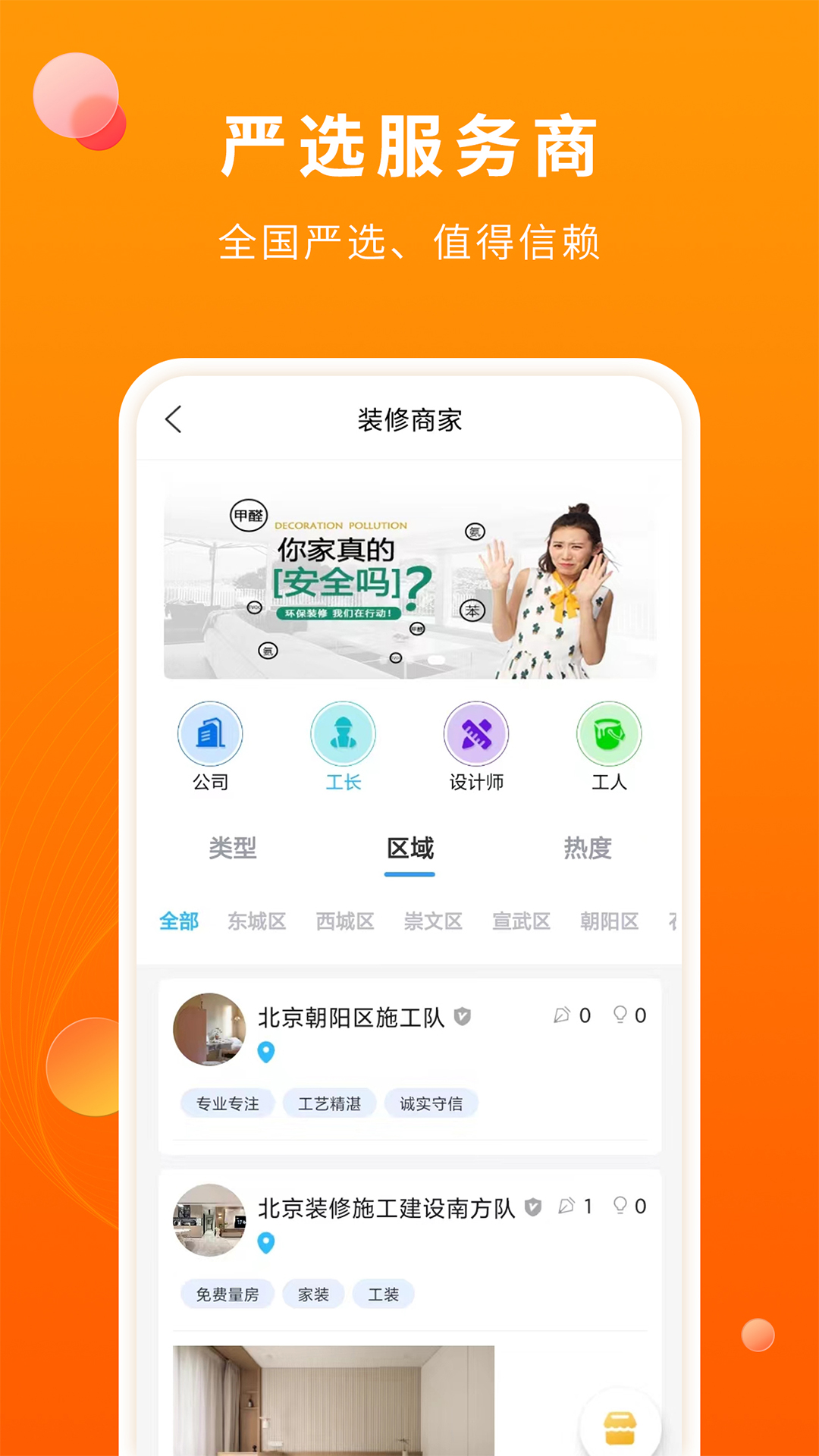 好家装v1.1.8截图2