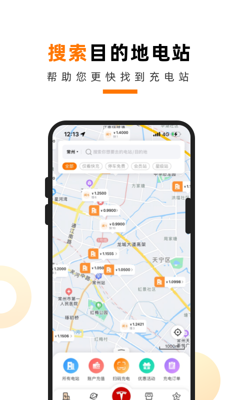 星星充電截圖預(yù)覽
