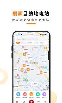 星星充電截圖