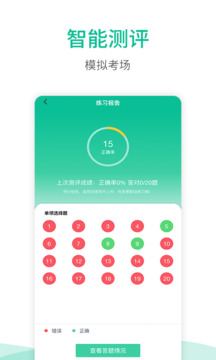 海船船員考試寶典截圖