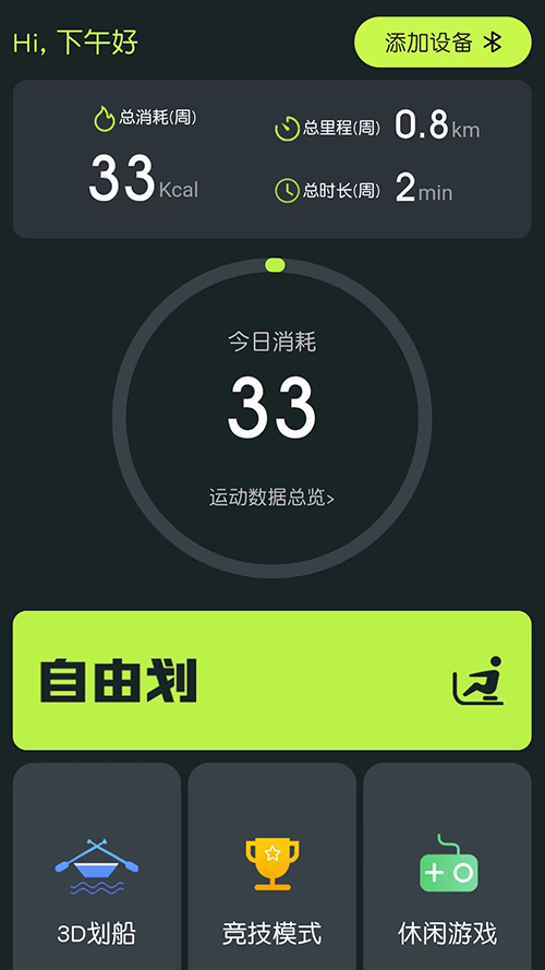 摩刻健身截圖預覽