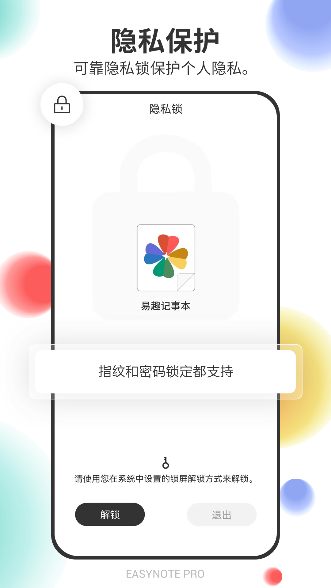 易趣记事本v5.1.417截图2