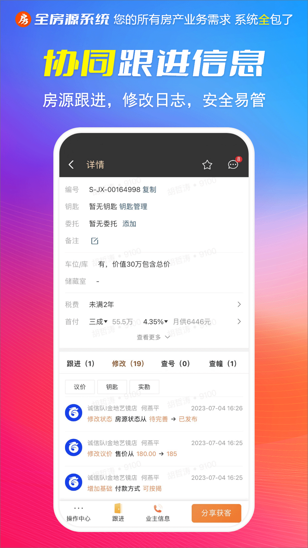 全房源系統(tǒng)截圖預(yù)覽
