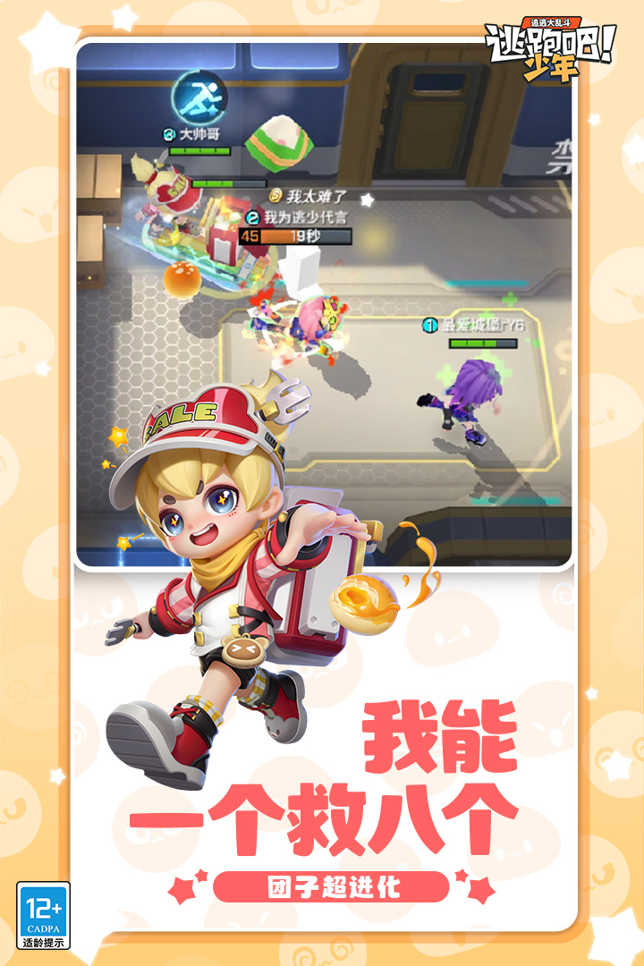 逃跑吧！少年截圖預(yù)覽