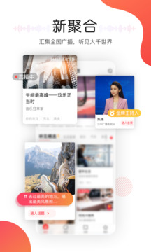 聽(tīng)見(jiàn)廣播截圖
