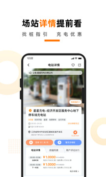 星星充電截圖