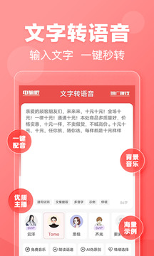 文字轉(zhuǎn)語音截圖