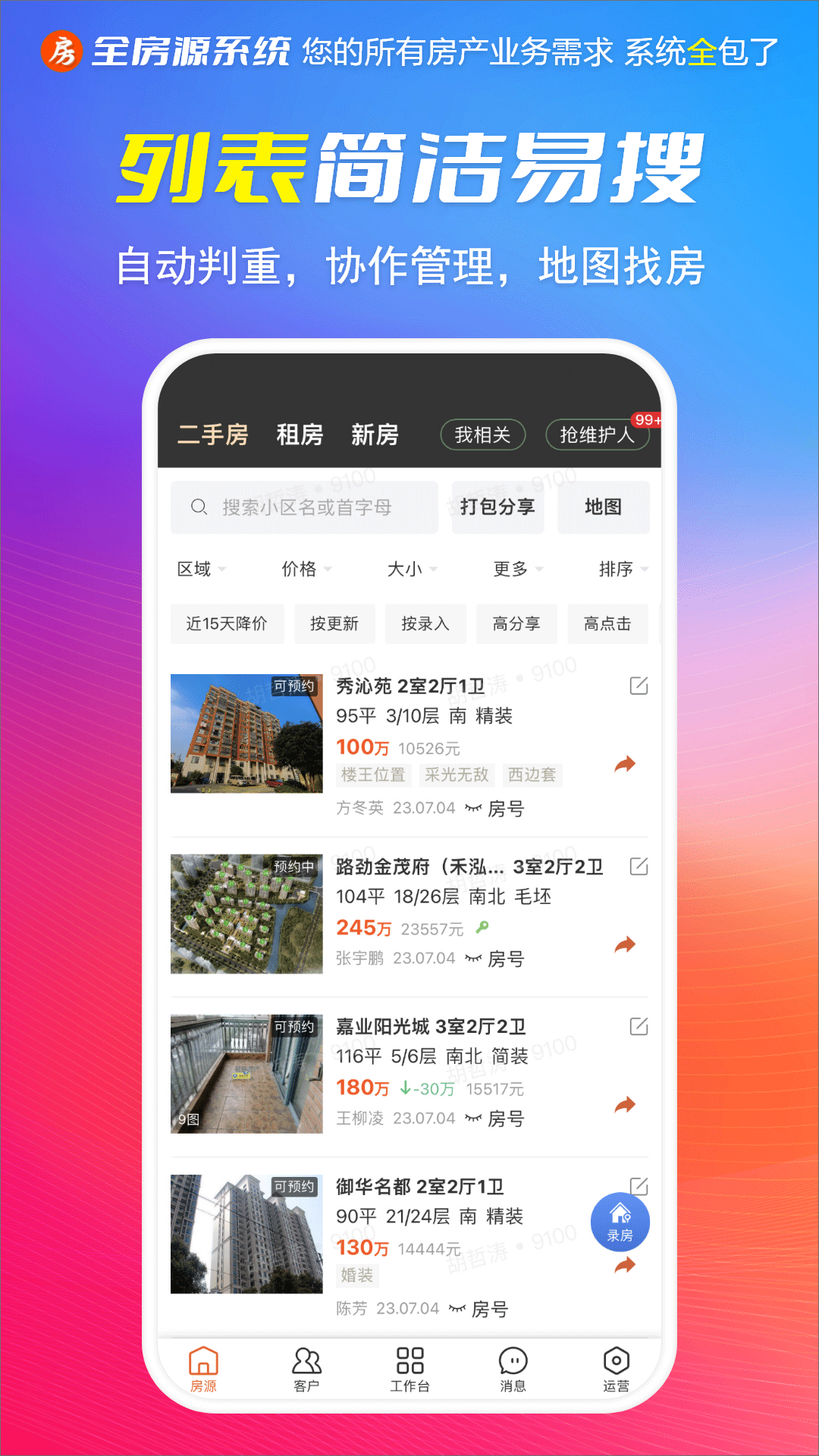 全房源系統(tǒng)截圖預(yù)覽