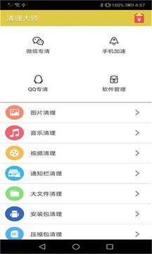 清理大師截圖
