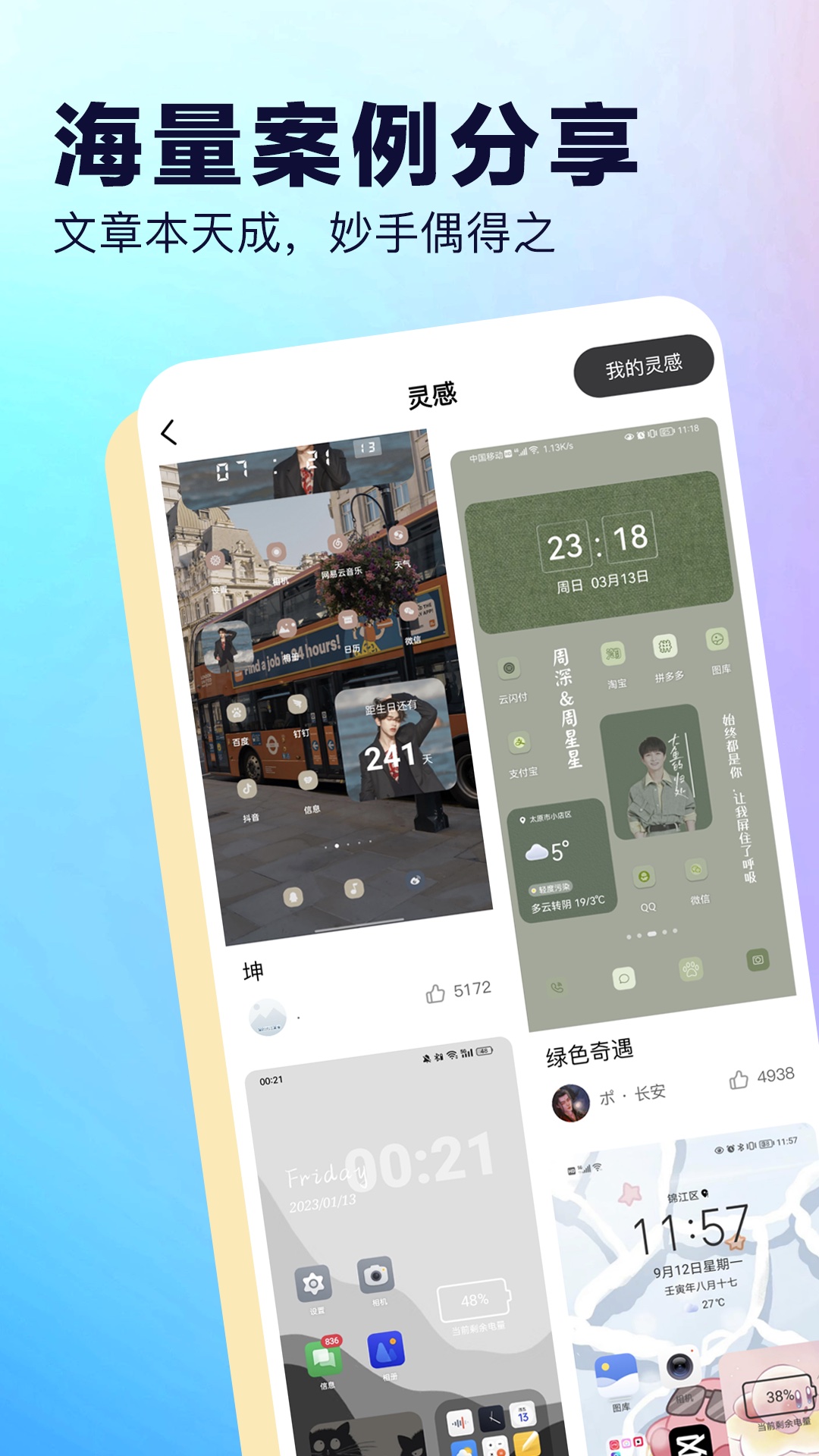 桌面小组件v3.1截图2