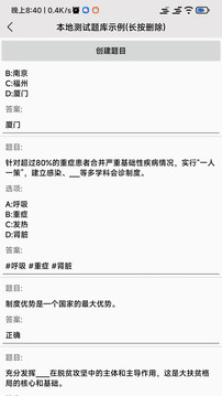 全能試題截圖