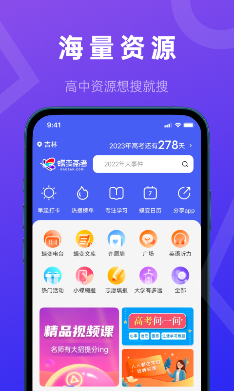 蝶变高考v3.2.7截图4