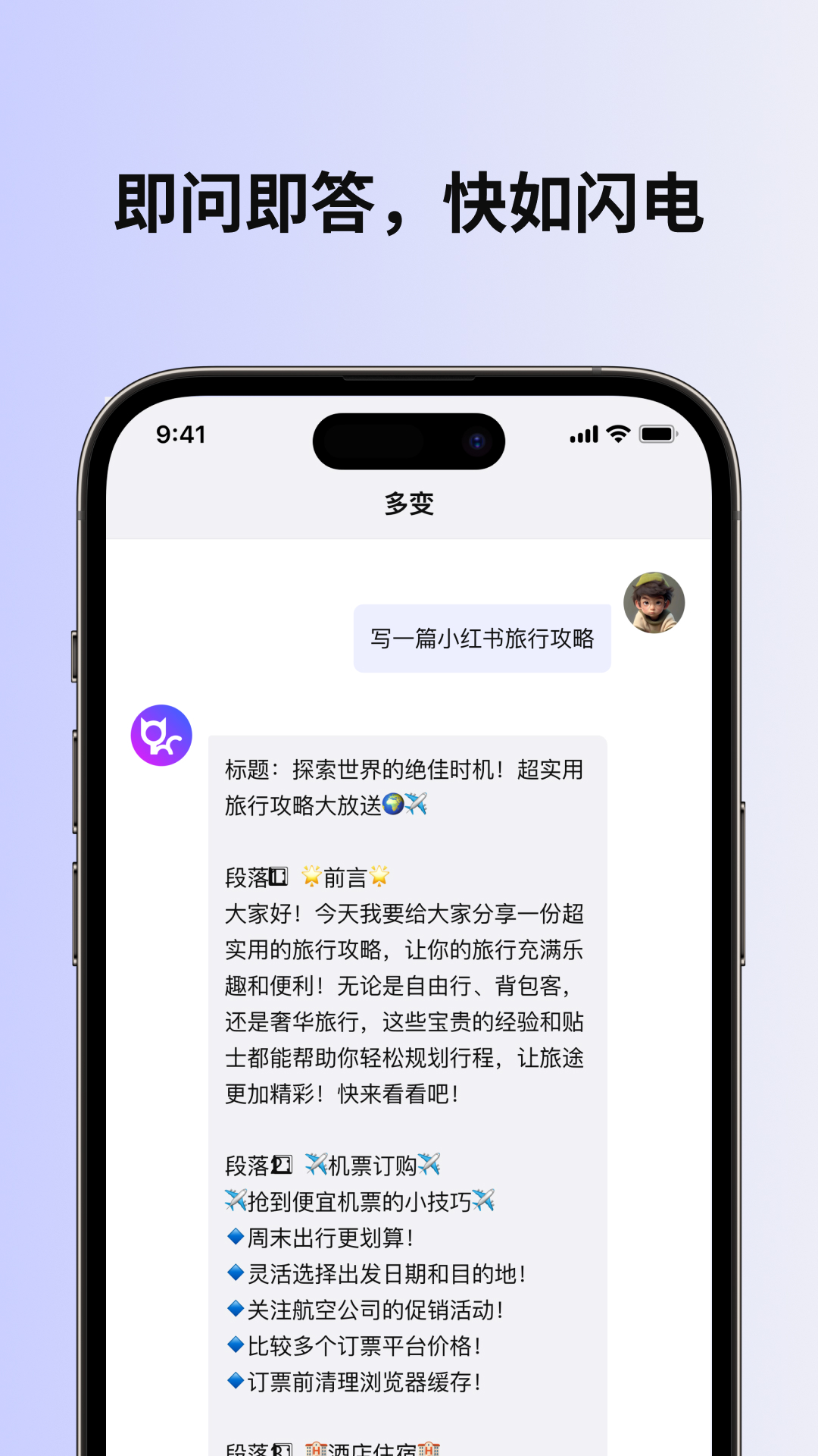 多变v1.2.4截图4