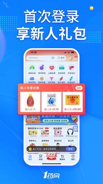 1藥網(wǎng)截圖
