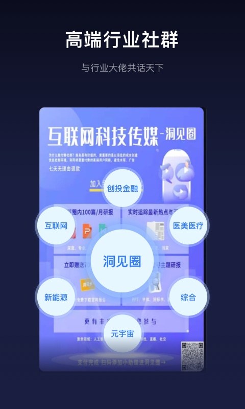 洞见研报v1.1.11截图1