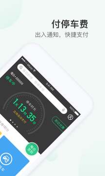 PP停車截圖
