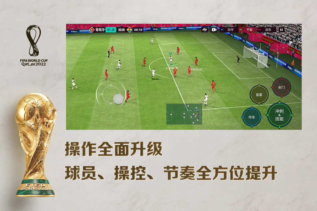 FIFA足球世界截圖預(yù)覽