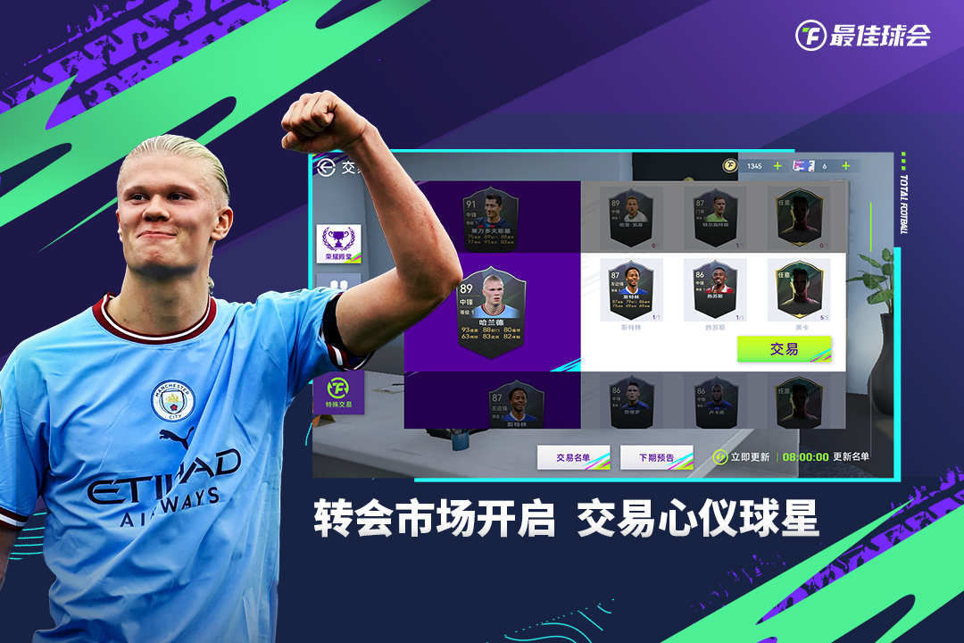 最佳球會(huì)截圖預(yù)覽